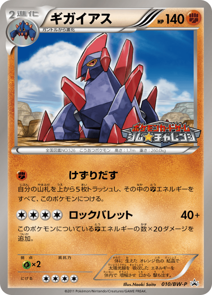 Gigalith 010/BW-P Black & White Promos
