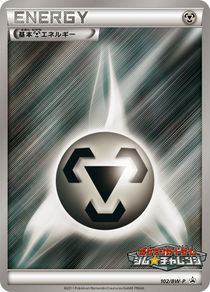 Metal Energy 102/BW-P Black & White Promos