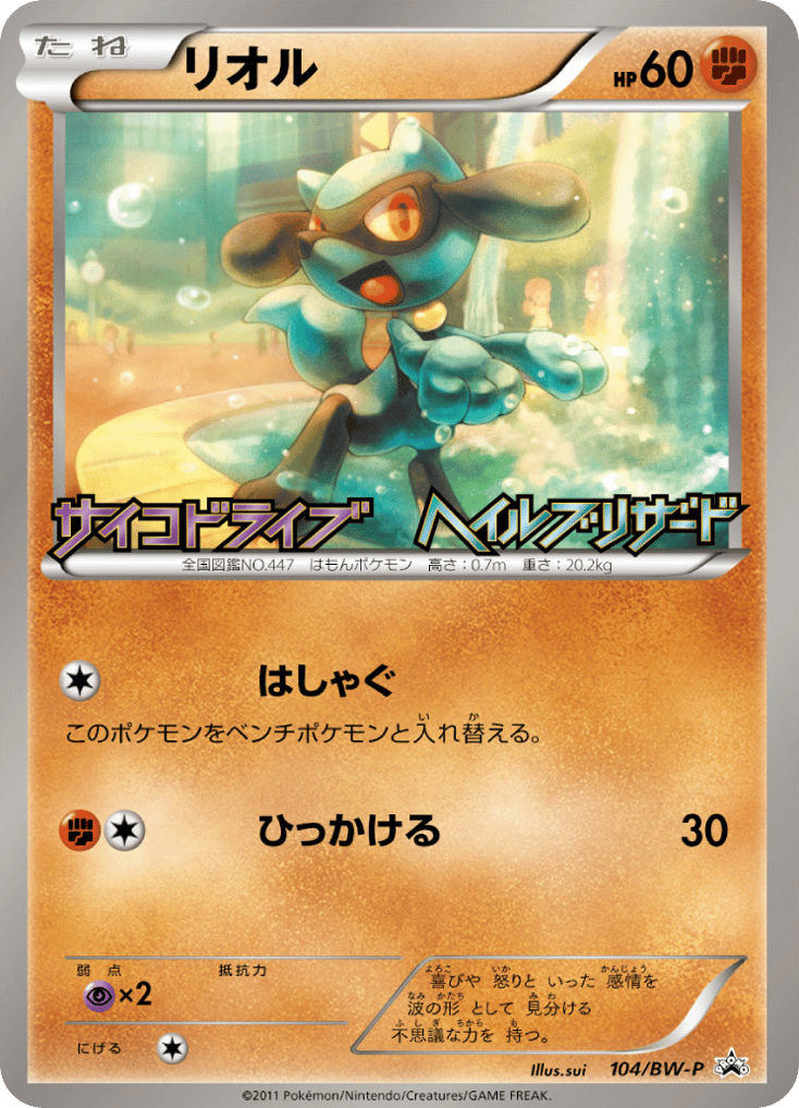 Riolu 104/BW-P Black & White Promos