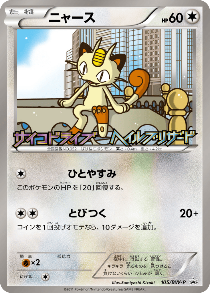 Meowth 105/BW-P Black & White Promos