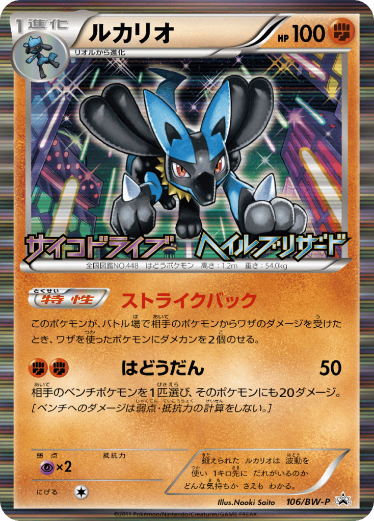 Lucario 106/BW-P Black & White Promos