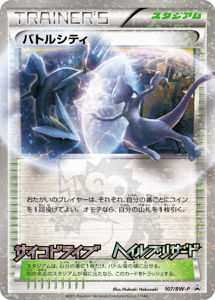 Battle City 107/BW-P Black & White Promos