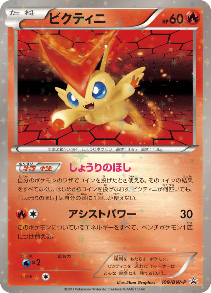 Victini 109/BW-P Black & White Promos