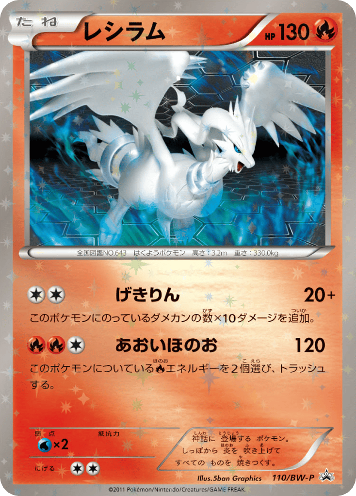 Reshiram 110/BW-P Black & White Promos