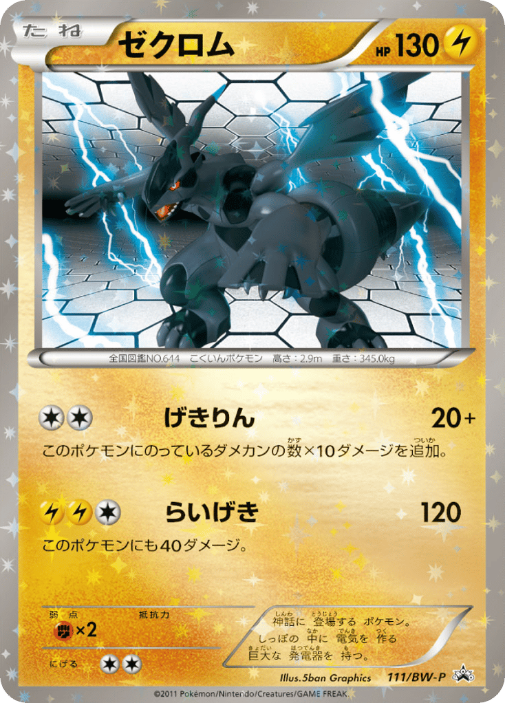 Zekrom 111/BW-P Black & White Promos