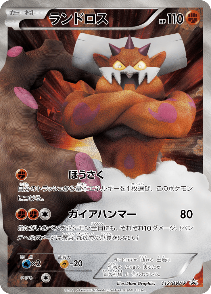 Landorus 112/BW-P Black & White Promos