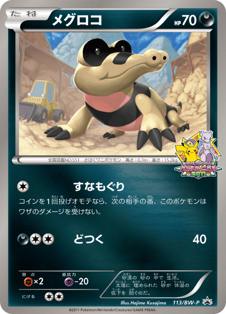 Sandile 113/BW-P Black & White Promos