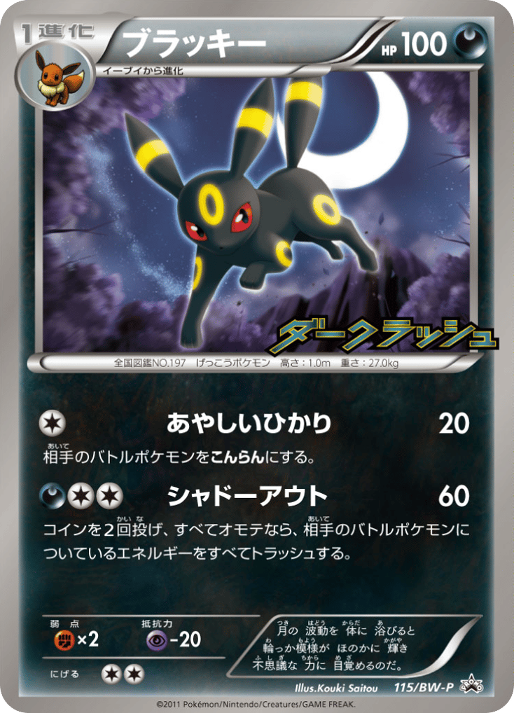 Umbreon 115/BW-P Black & White Promos