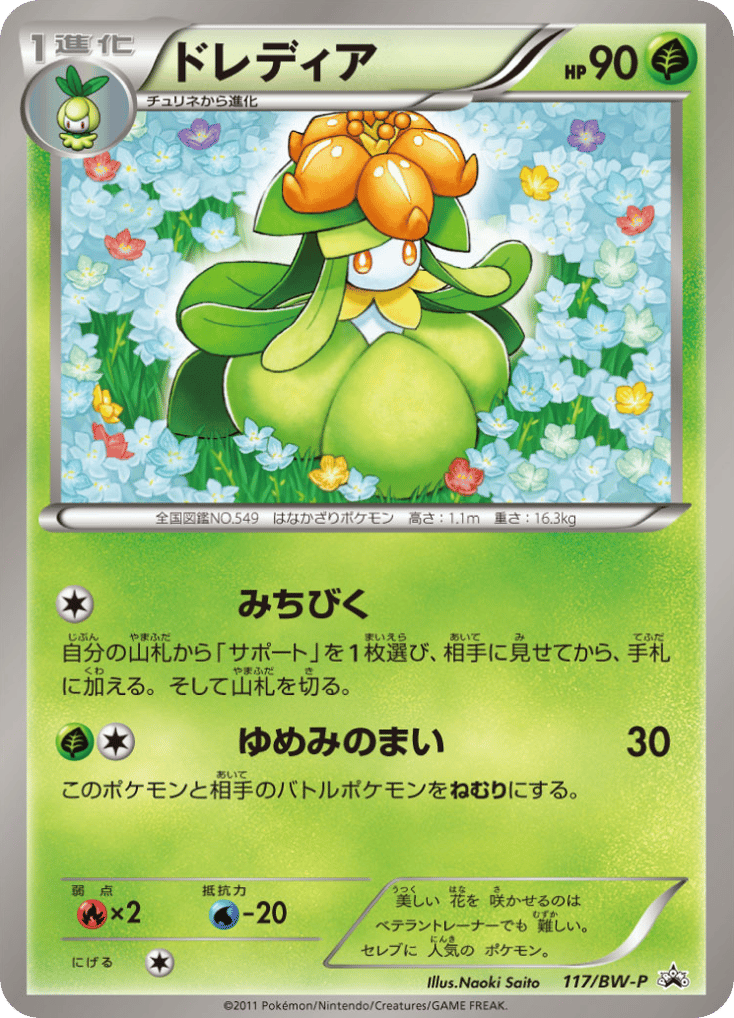 Lilligant 117/BW-P Black & White Promos