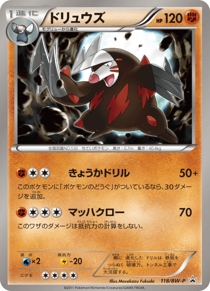 Excadrill 118/BW-P Black & White Promos