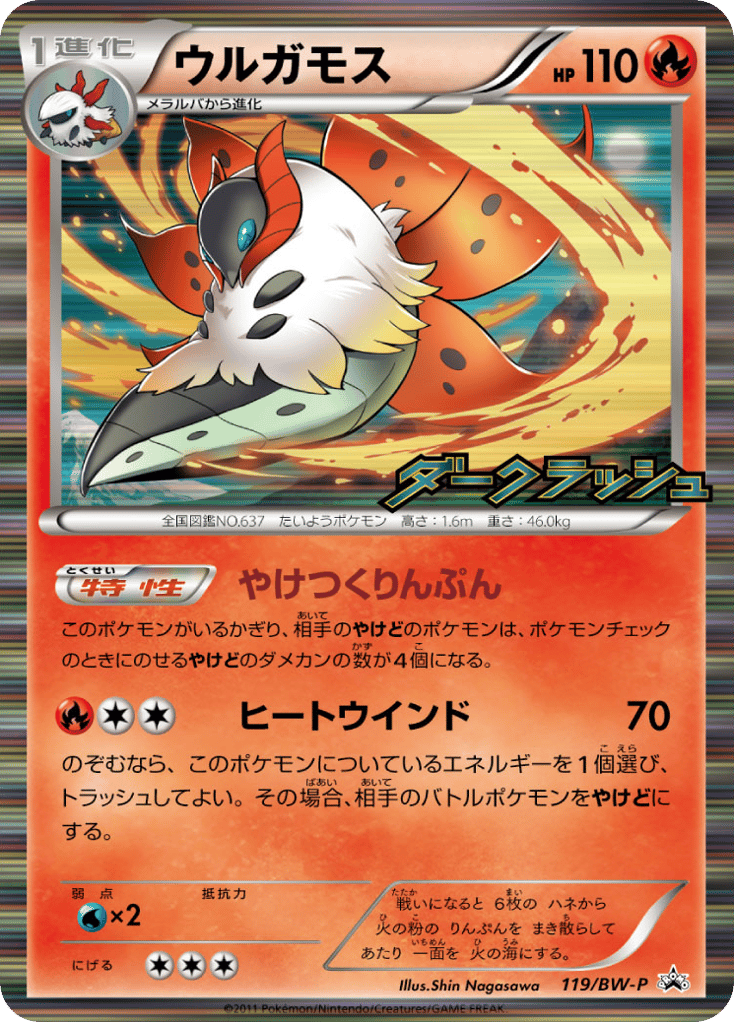 Volcarona 119/BW-P Black & White Promos