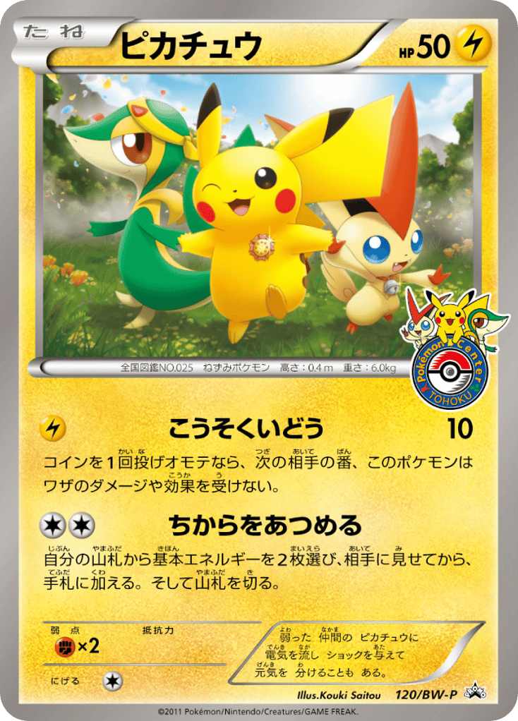 Pikachu 120/BW-P Black & White Promos