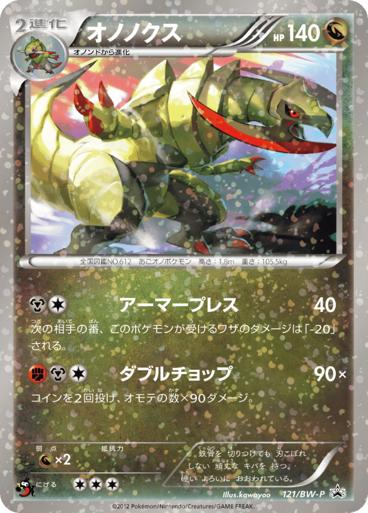 Haxorus 121/BW-P Black & White Promos