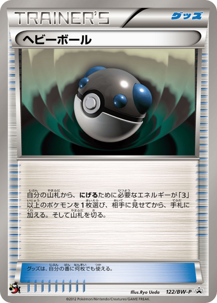 Heavy Ball 122/BW-P Black & White Promos