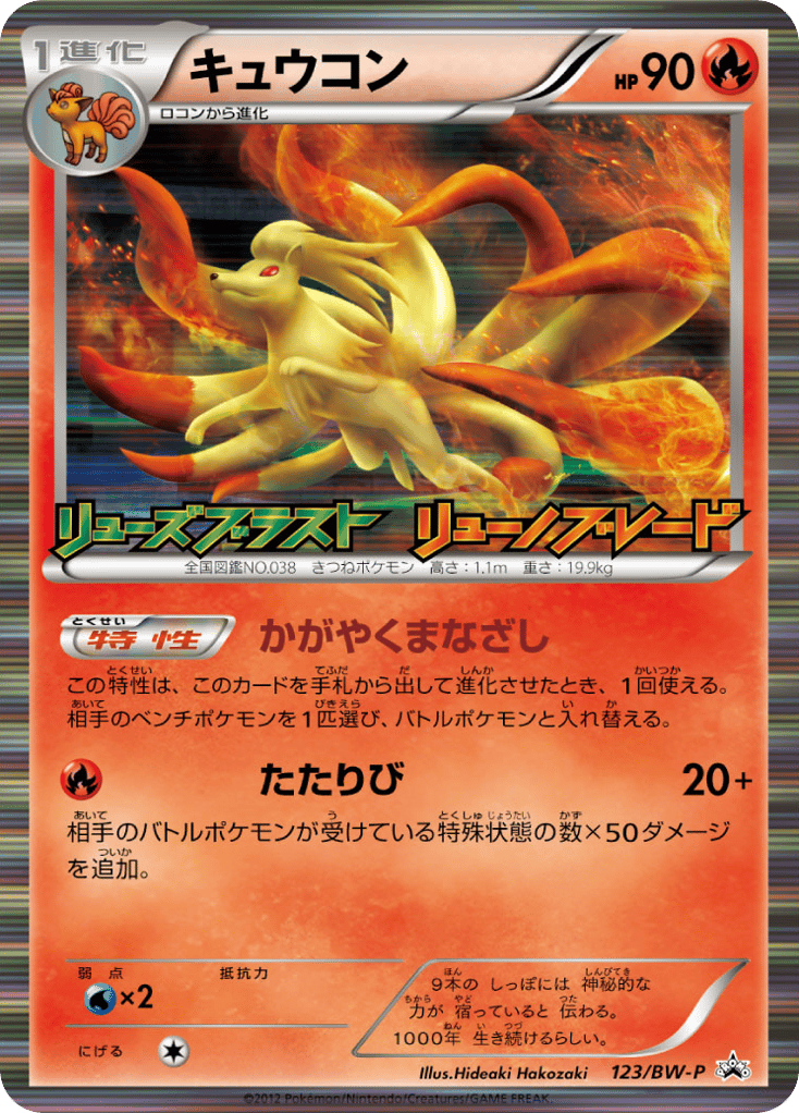 Ninetales 123/BW-P Black & White Promos