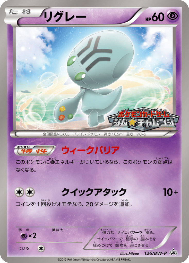 Elgyem 126/BW-P Black & White Promos