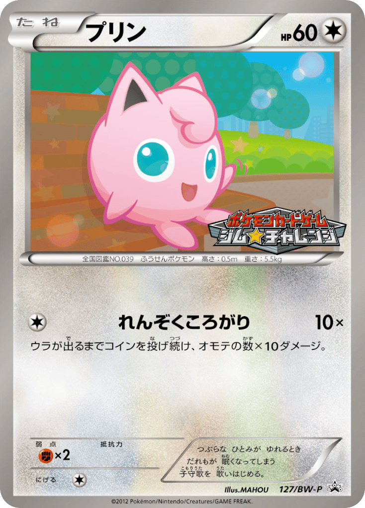 Jigglypuff 127/BW-P Black & White Promos