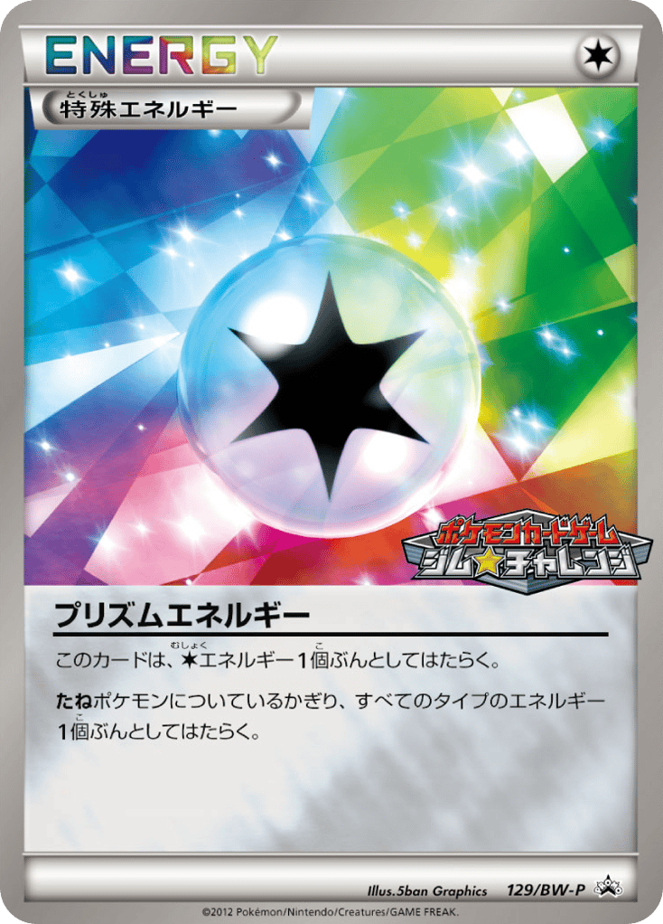 Prism Energy 129/BW-P Black & White Promos