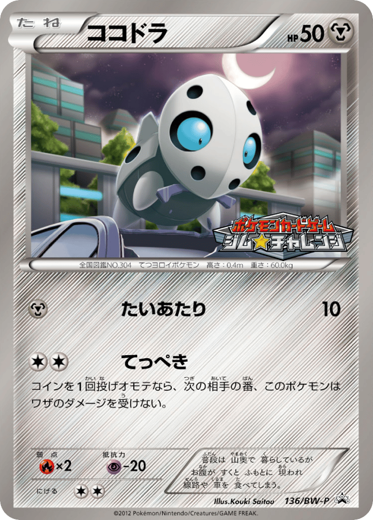 Aron 136/BW-P Black & White Promos