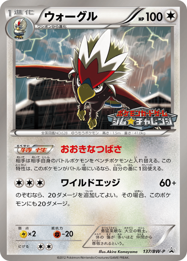Braviary 137/BW-P Black & White Promos