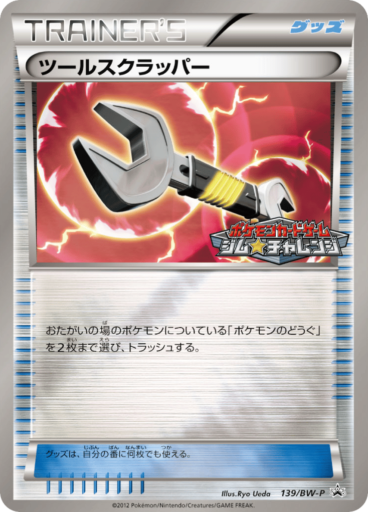 Tool Scrapper 139/BW-P Black & White Promos