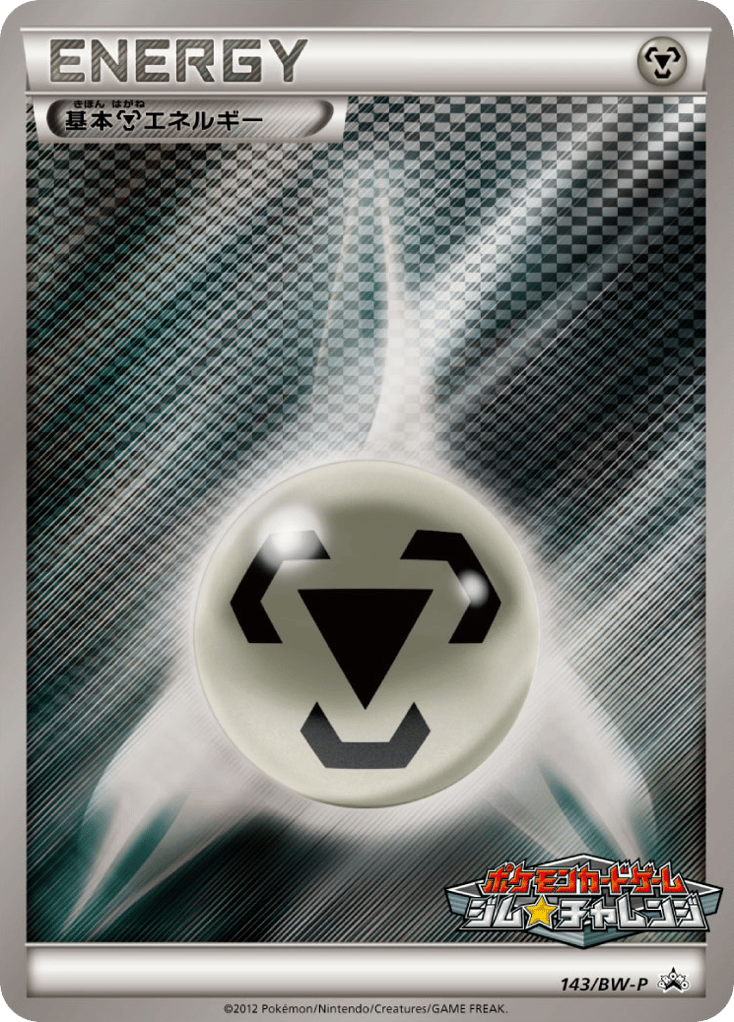 Metal Energy 143/BW-P Black & White Promos