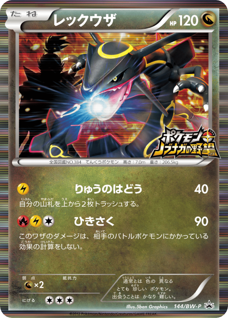 Rayquaza 144/BW-P Black & White Promos