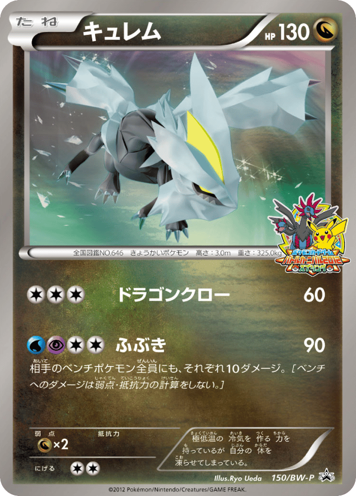 Kyurem 150/BW-P Black & White Promos