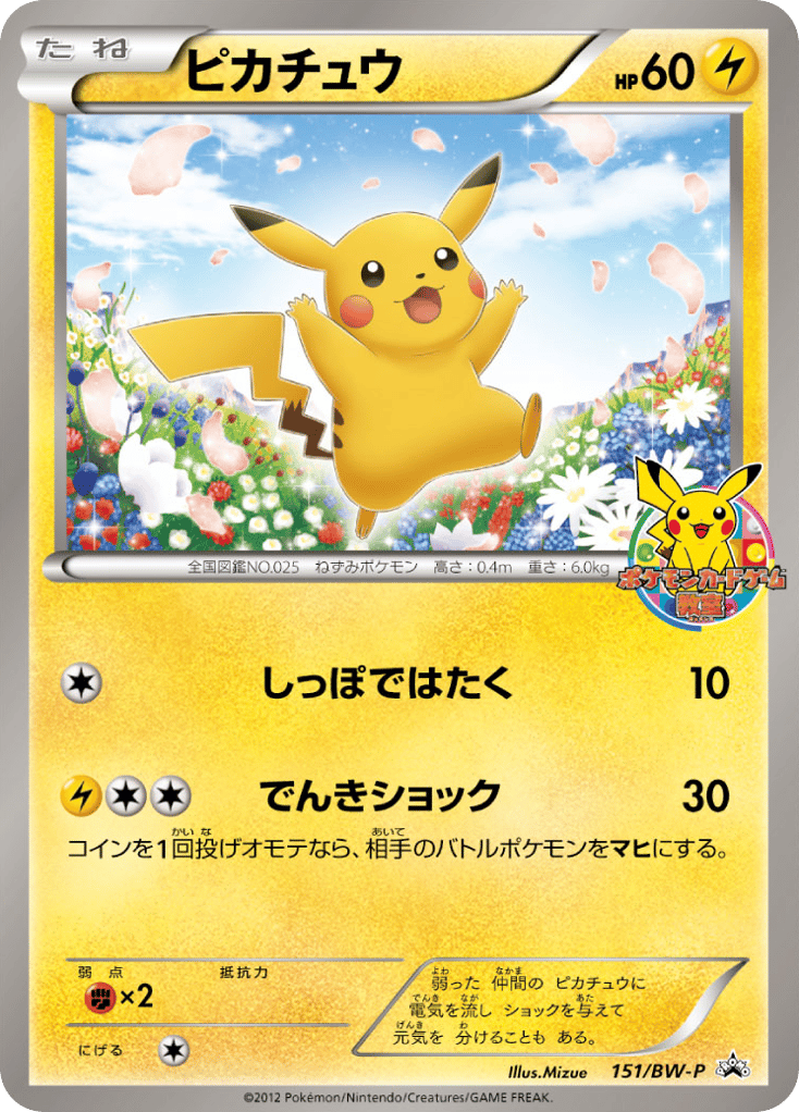 Pikachu 151/BW-P Black & White Promos