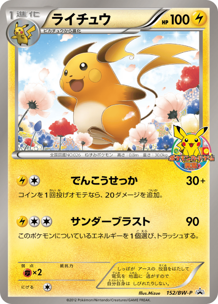 Raichu 152/BW-P Black & White Promos