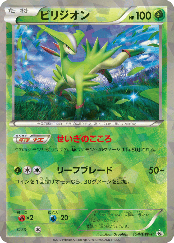 Virizion 154/BW-P Black & White Promos
