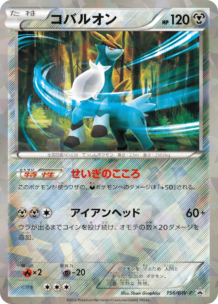 Cobalion 156/BW-P Black & White Promos
