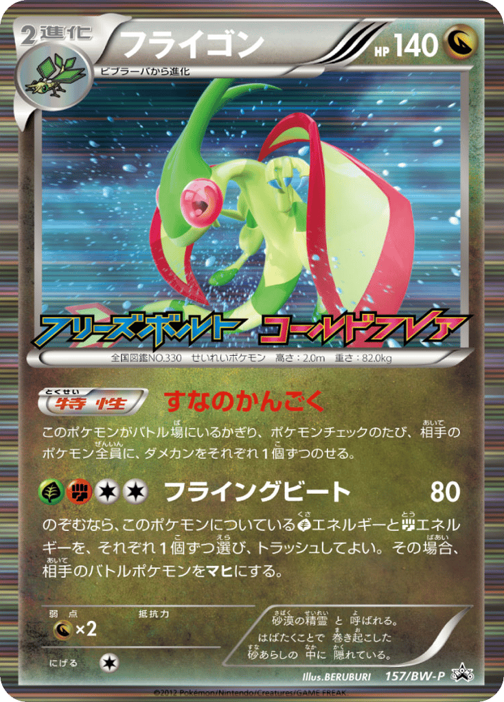 Flygon 157/BW-P Black & White Promos