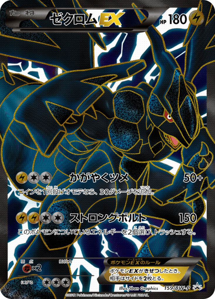 Zekrom-EX 159/BW-P Black & White Promos