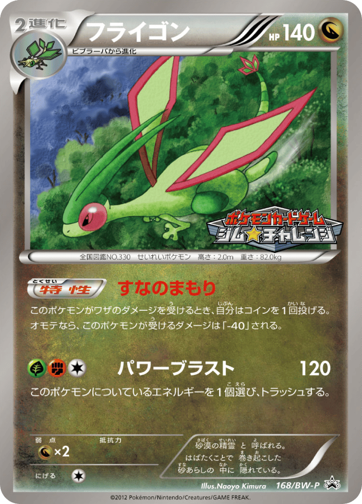 Flygon 168/BW-P Black & White Promos