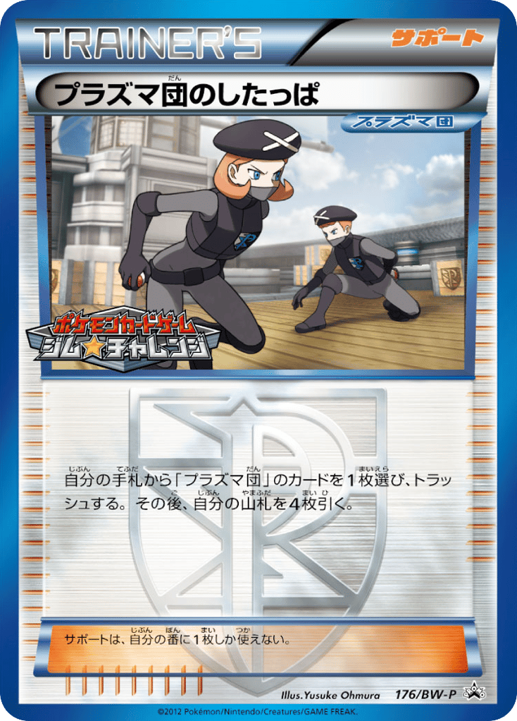 Team Plasma Grunt 176/BW-P Black & White Promos