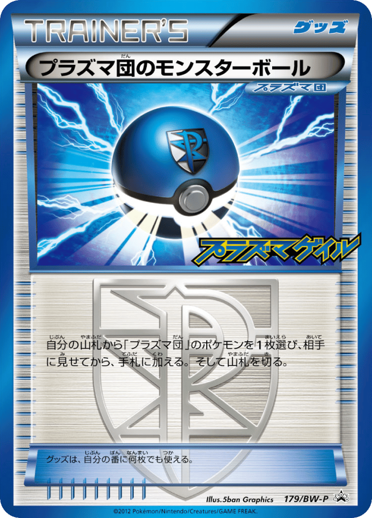 Team Plasma Ball 179/BW-P Black & White Promos