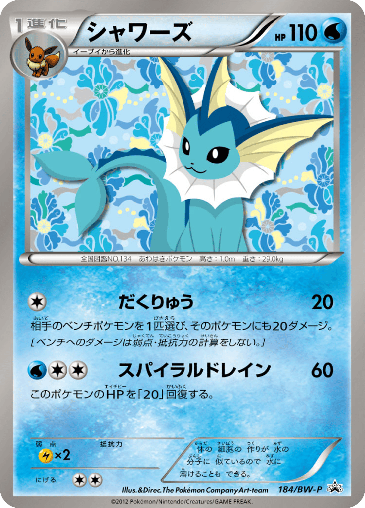 Vaporeon 184/BW-P Black & White Promos