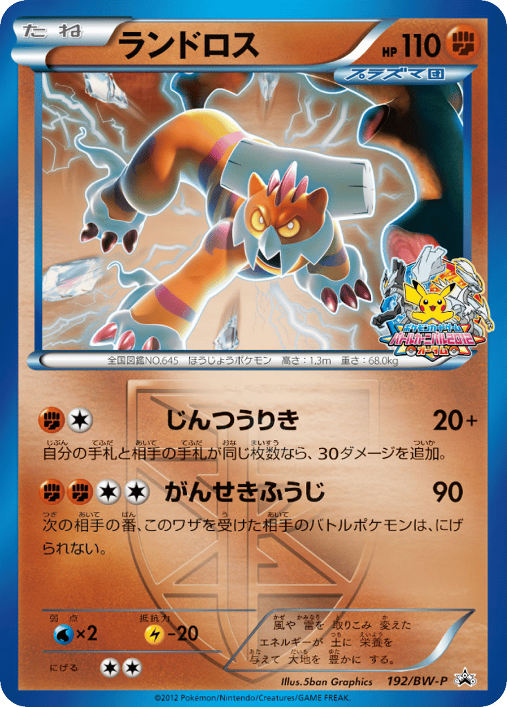 Landorus 192/BW-P Black & White Promos