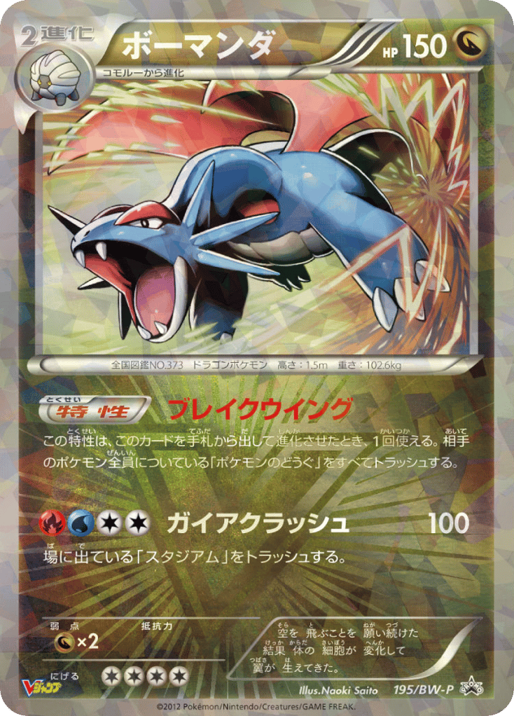Salamence 195/BW-P Black & White Promos
