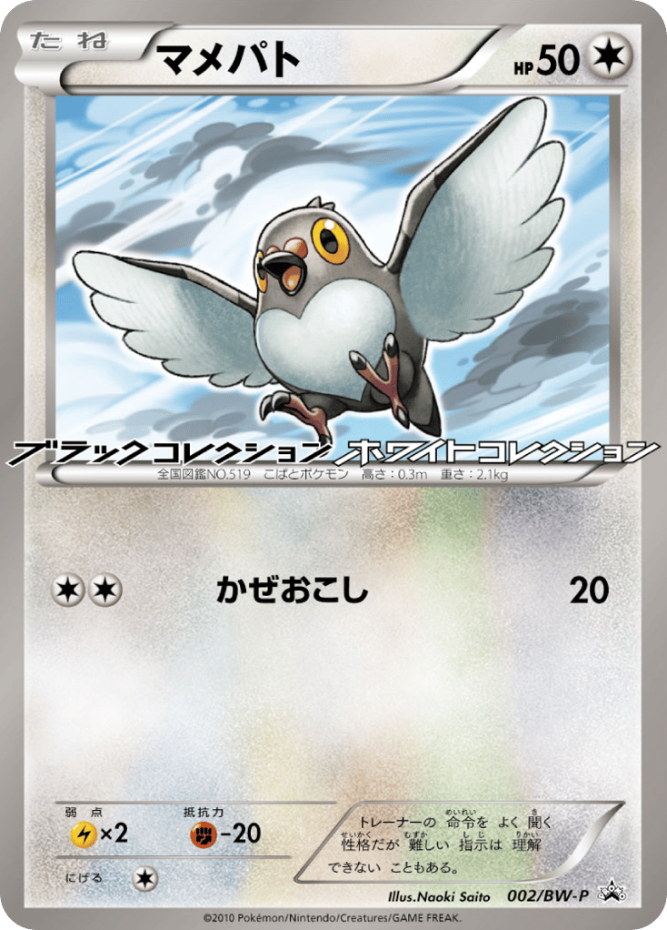 Pidove 002/BW-P Black & White Promos