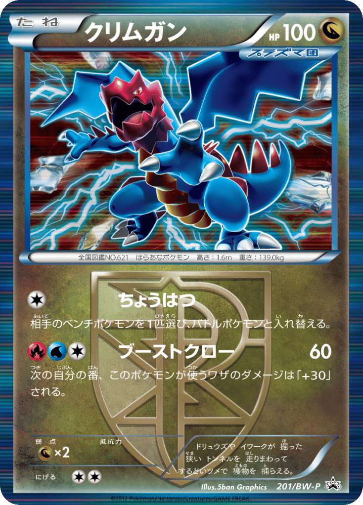 Druddigon 201/BW-P Black & White Promos