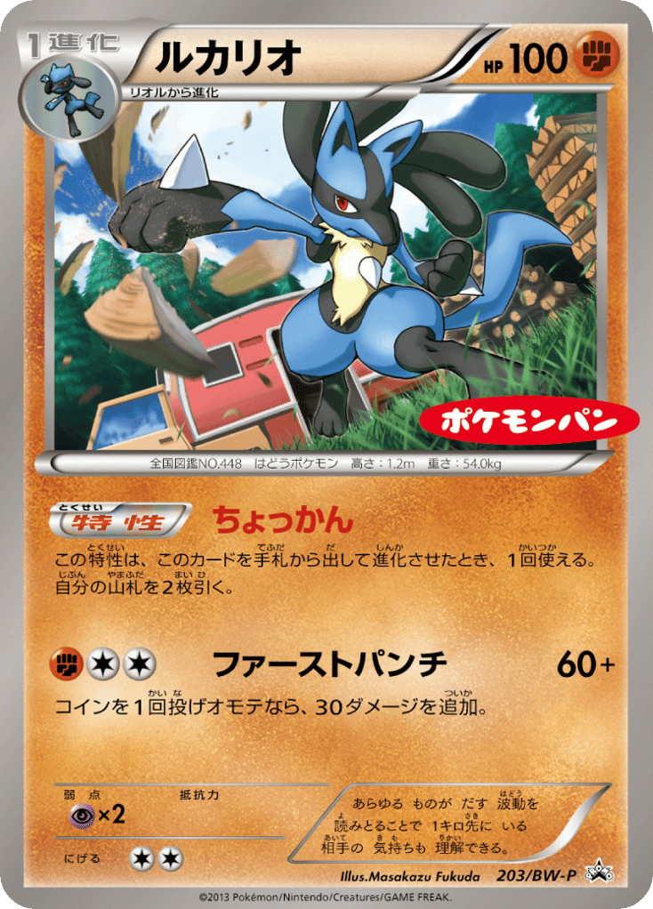 Lucario 203/BW-P Black & White Promos