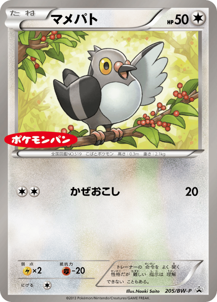 Pidove 205/BW-P Black & White Promos