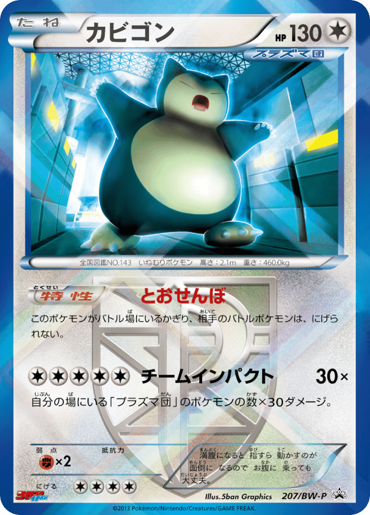 Snorlax 207/BW-P Black & White Promos