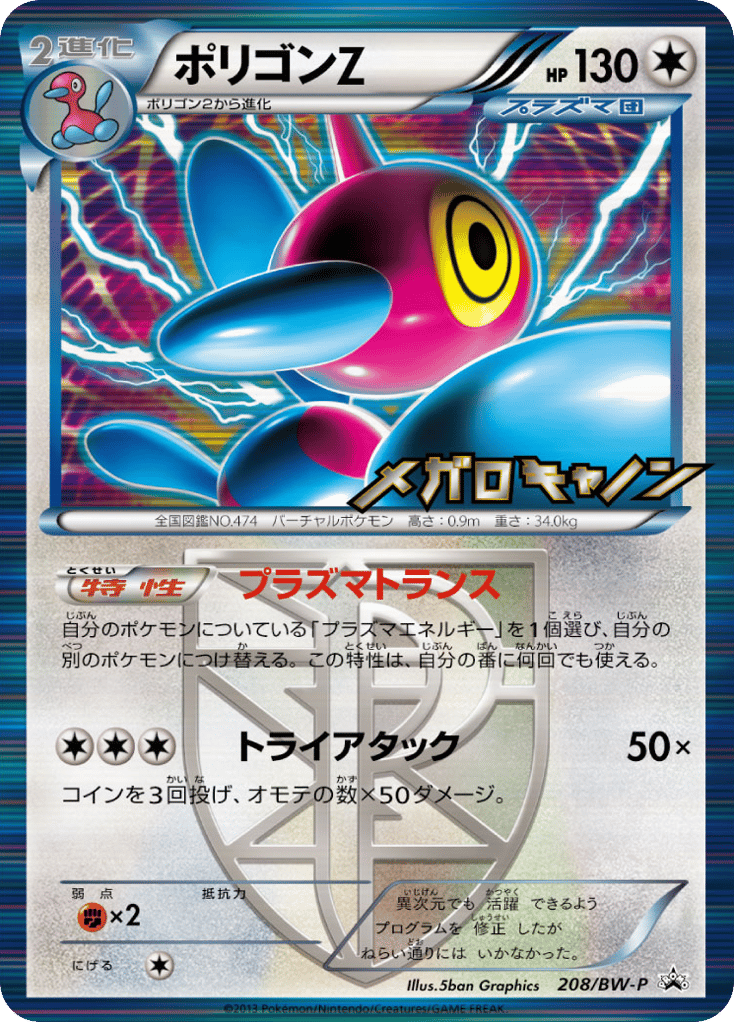 Porygon-Z 208/BW-P Black & White Promos