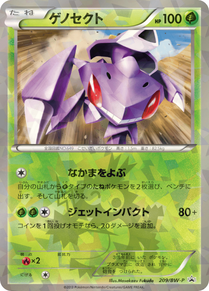 Genesect 209/BW-P Black & White Promos