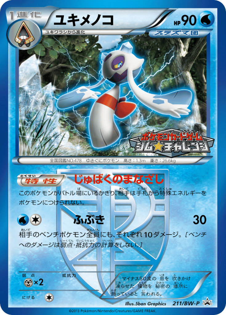 Froslass 211/BW-P Black & White Promos