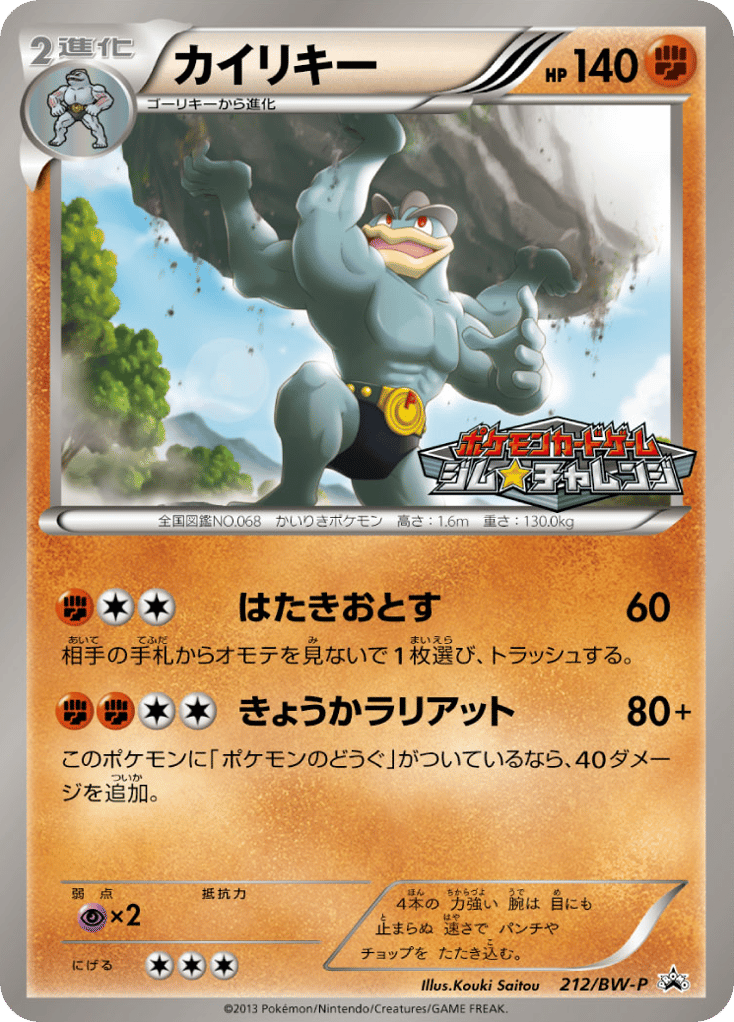 Machamp 212/BW-P Black & White Promos