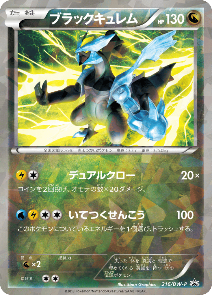Black Kyurem 216/BW-P Black & White Promos